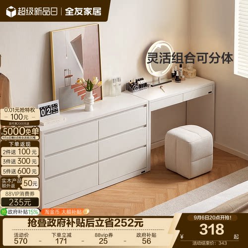 全友家居奶油风妆台斗柜
