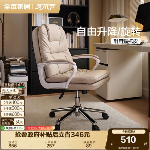 全友家居可移动升降旋转电脑椅