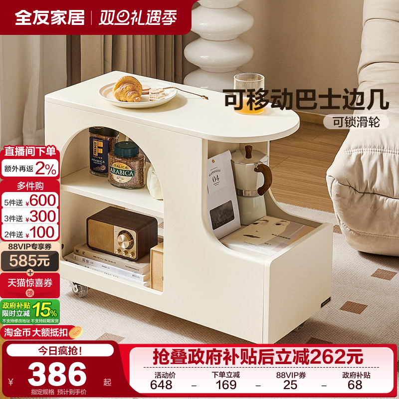 全友家居边几边柜可移动奶油风