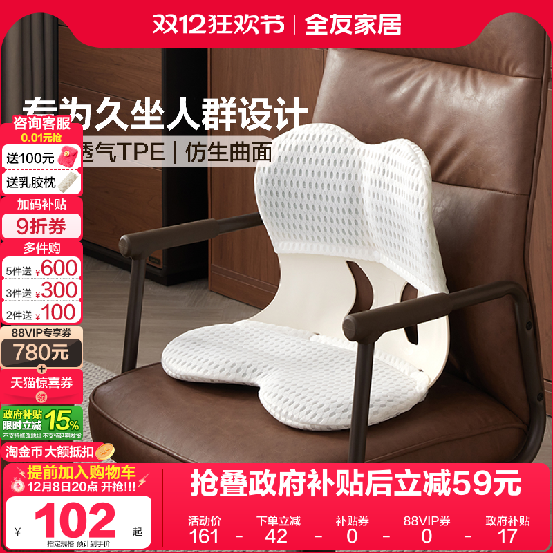 全友家居人体工学腰靠