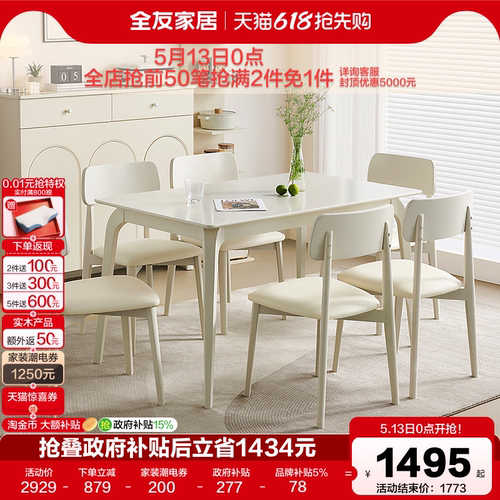 全友家居现代简约餐桌