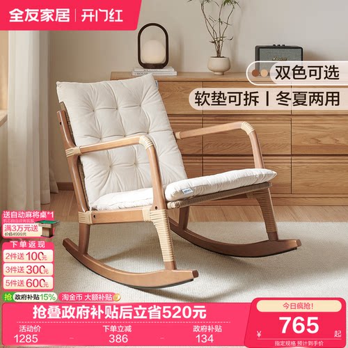 全友家居实木舒适摇摇椅