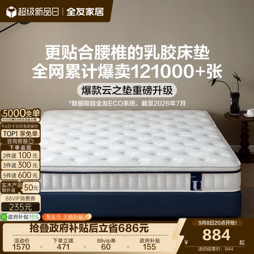 全友家居进口乳胶软硬适中床垫