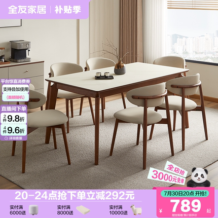 全友家居新中式实木脚玻璃吃饭桌子新款客厅家用长方形餐桌椅组合