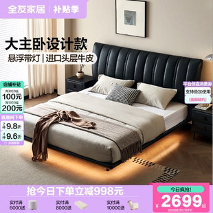 全友家居现代简约真皮悬浮床带灯主卧室高端大气黑色软包双人床