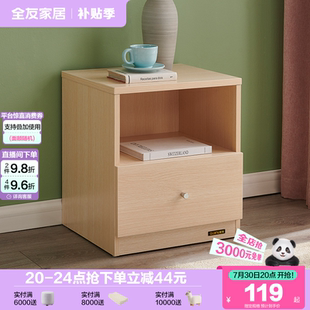 全友家居床头柜现代简约家用卧室床头储物柜收纳置物柜106302XJ