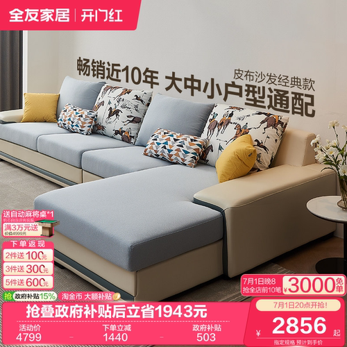 全友家私沙发客厅皮布简约