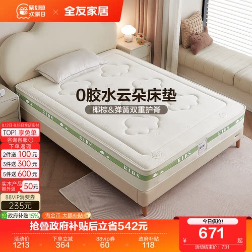 全友家居现代简约儿童床垫