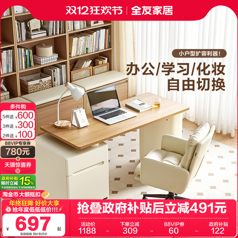 全友家居奶油风书桌椅