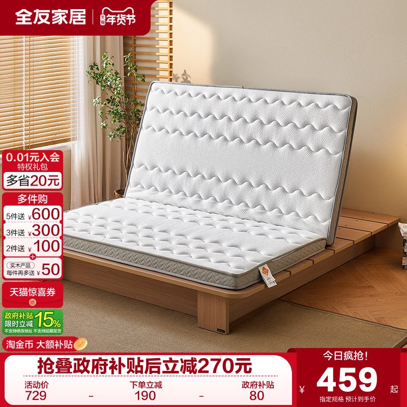 全友家居家用可折叠护脊椰棕床垫卧室薄款0胶水棕垫硬垫子10cm厚,住宅家具,椰棕床垫,淘宝优惠券,粉丝福利购,淘宝优惠卷