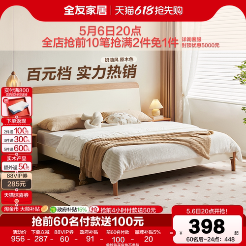 全友家居奶油芝士系列床