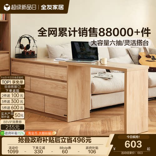 全友家居现代简约斗柜