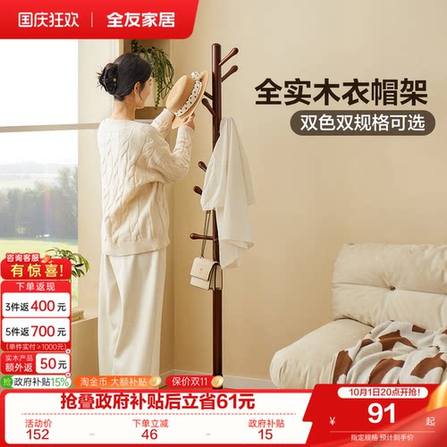 全友家居原木风实木衣帽架挂衣架