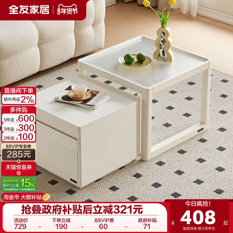 全友家居现代简约高矮玻璃茶几桌客厅家用沙发可移动小边几组合,住宅家具,茶几,淘宝优惠券,粉丝福利购,淘宝优惠卷