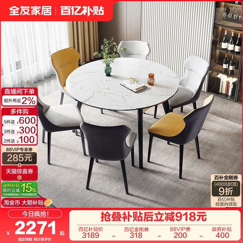 全友家居现代简约轻奢可伸缩方圆两用饭桌转盘岩板餐桌可变圆桌,住宅家具,岩板餐桌,淘宝优惠券,粉丝福利购,淘宝优惠卷