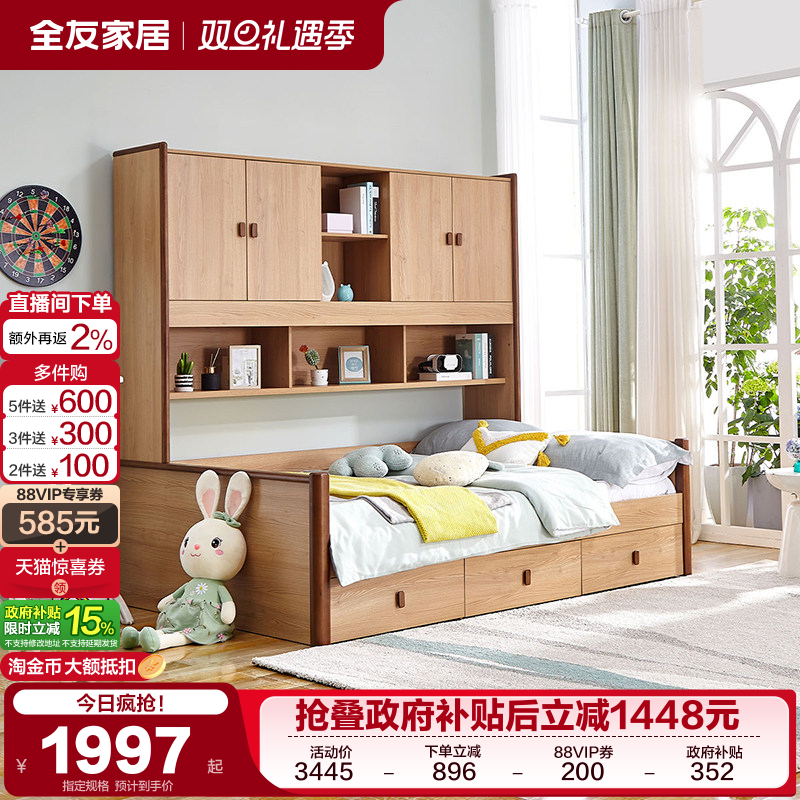 全友家居儿童房落地衣柜床一体青少年小户型多功能实木框架储物床