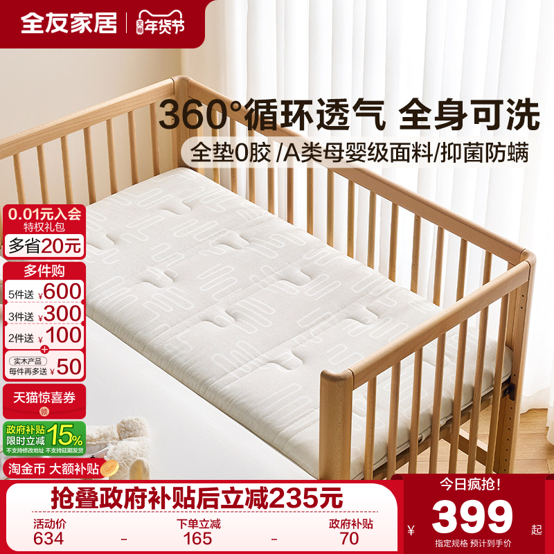 全友家居0胶水儿童床垫A类母婴级面料婴儿床垫可水洗幼儿园专用KS,住宅家具,儿童床垫,淘宝优惠券,粉丝福利购,淘宝优惠卷