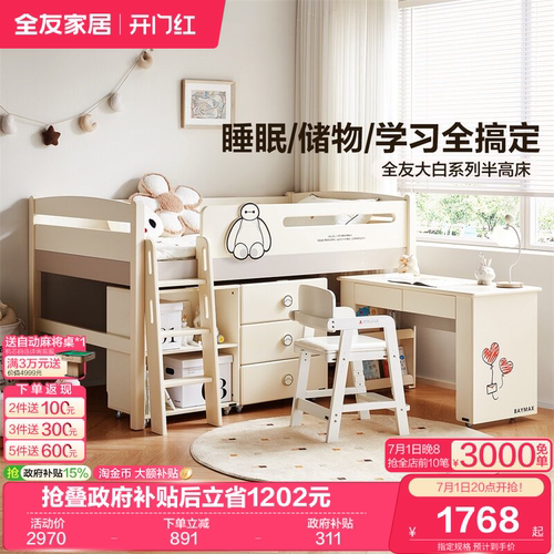 全友家居简约半高床儿童床