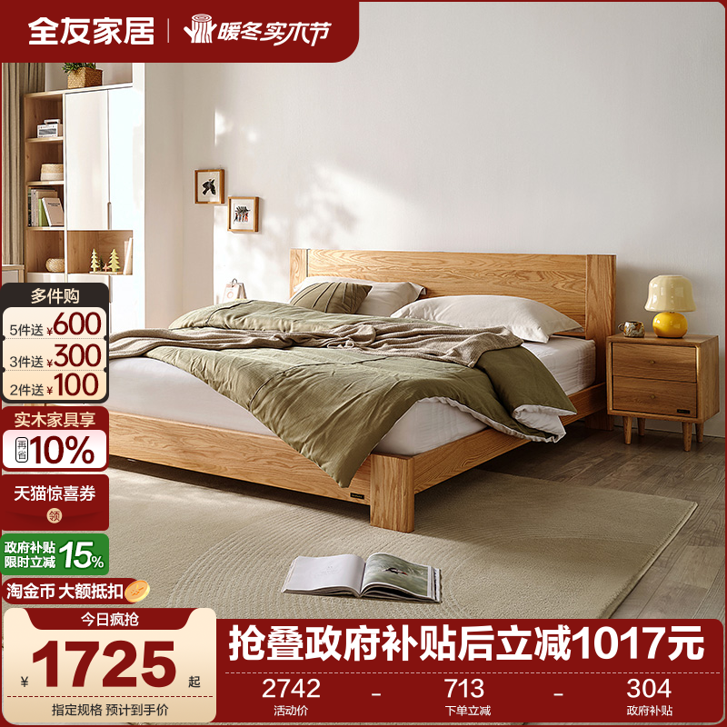 全友家居现代简约实木床1米5卧室双人床1米2原木风单人床橡木家具