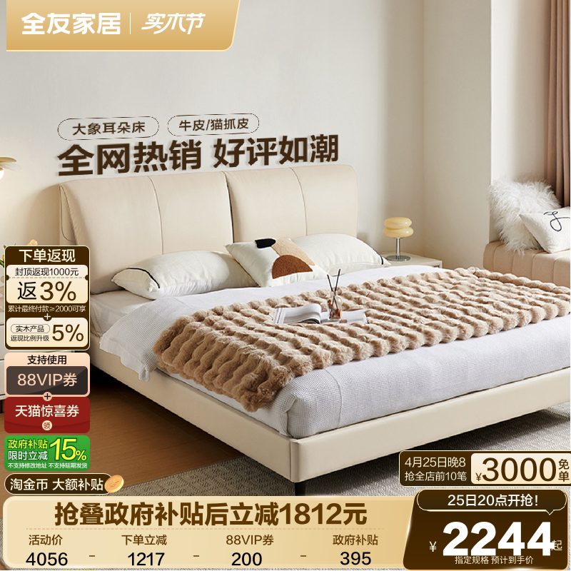 全友家居现代简约卧室大象耳朵真皮床1米8双人床独袋弹簧床垫组合