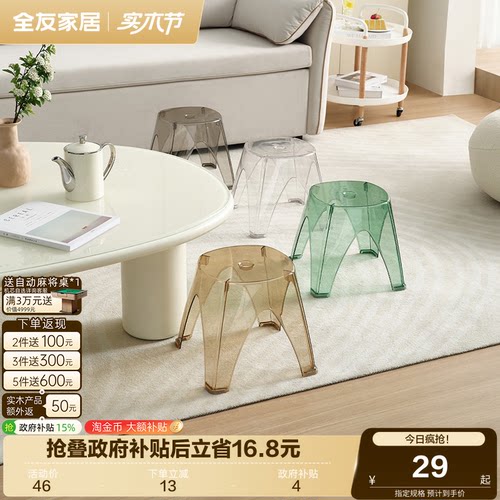 全友家居现代简约创意透明小凳子