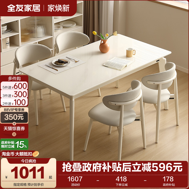 全友家居奶油风玻璃餐桌