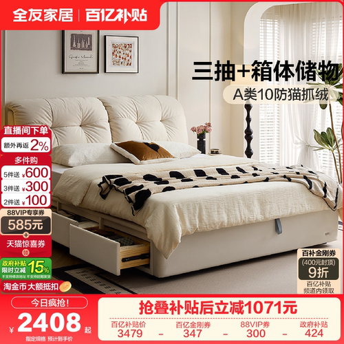 全友家居法式奶油中古风布艺床