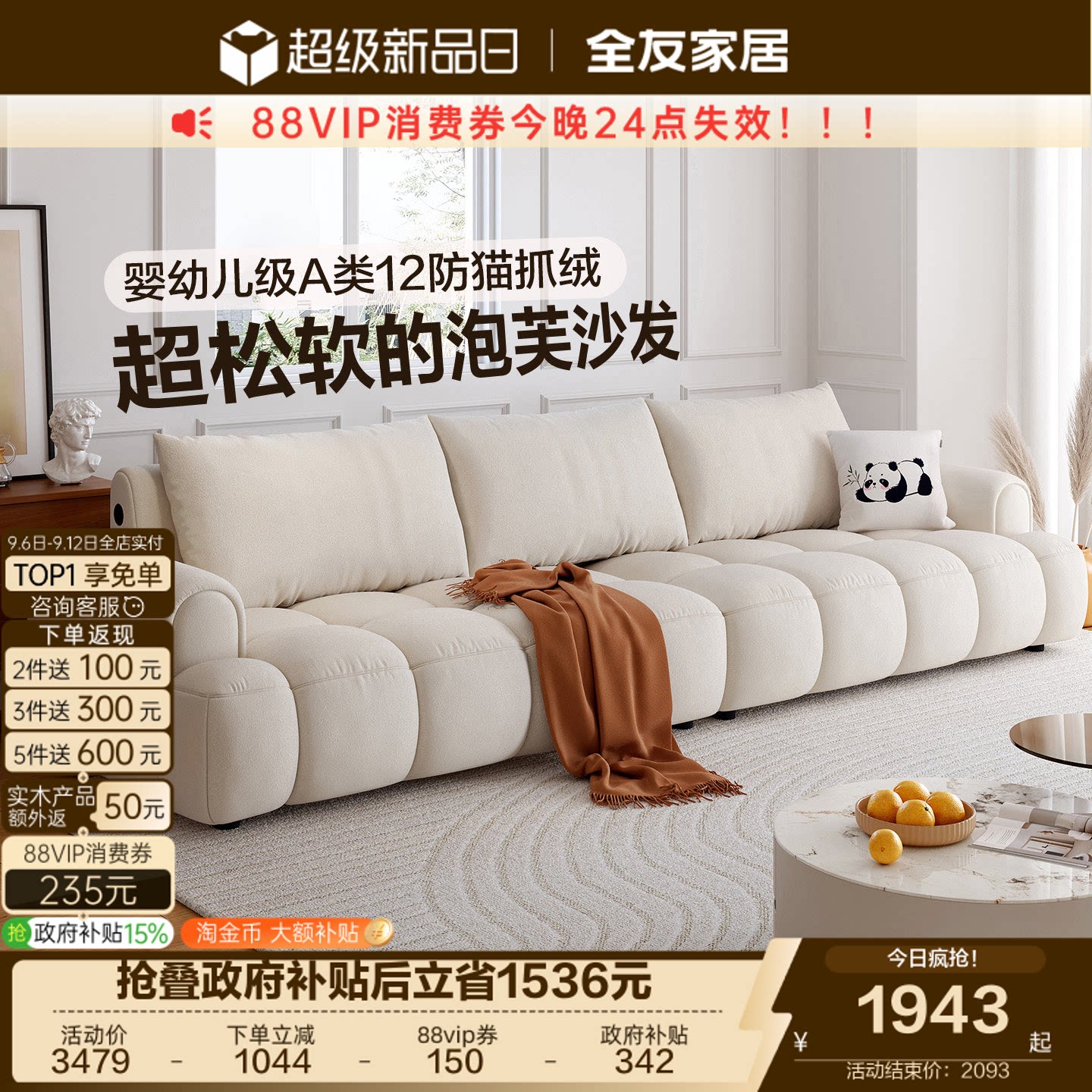全友家居奶油风猫抓布艺沙发图片