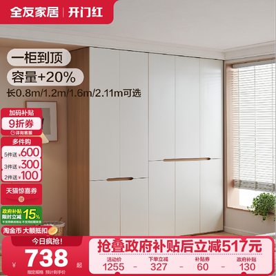 全友家居加高多规格组合衣柜
