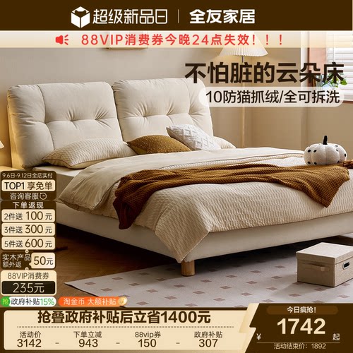全友家居奶油风可拆洗布艺床