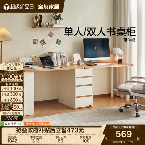 全友家居原木奶油风双人书桌柜