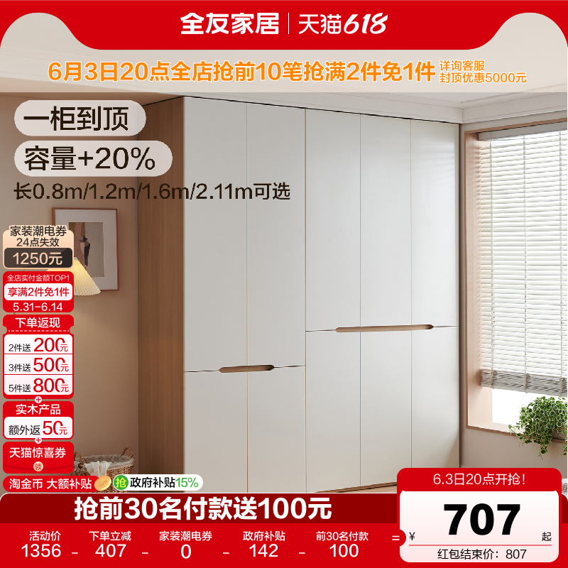 全友家居奶油风组合衣柜带顶柜子2026新款小户型卧室家用成品衣橱
