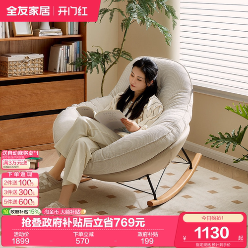 全友家居布艺摇摇椅懒人沙发
