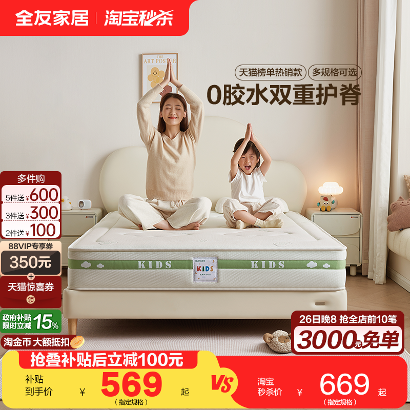 全友家居现代简约儿童床垫