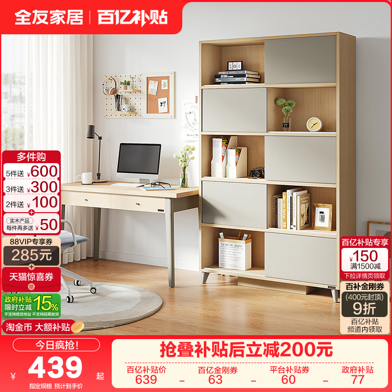 全友家居北欧风转角书桌书柜一体家用工作台电脑桌学生写字学习桌,住宅家具,单个书柜,淘宝优惠券,粉丝福利购,淘宝优惠卷