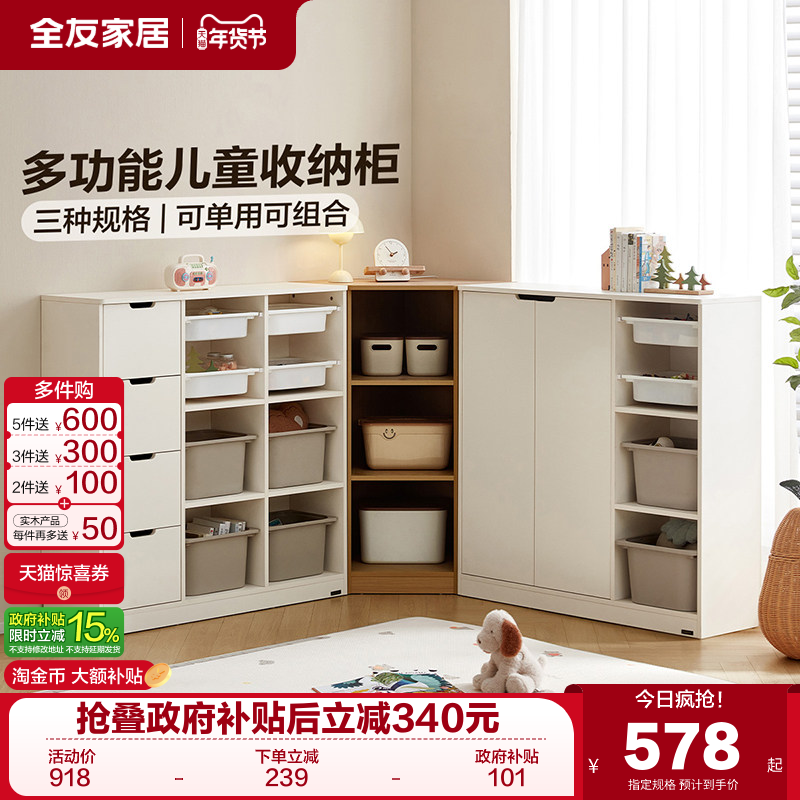 全友家居现代简约多功能儿童收纳柜组合新款客厅儿童房柜子储物柜,住宅家具,儿童储物柜/玩具柜,淘宝优惠券,粉丝福利购,淘宝优惠卷