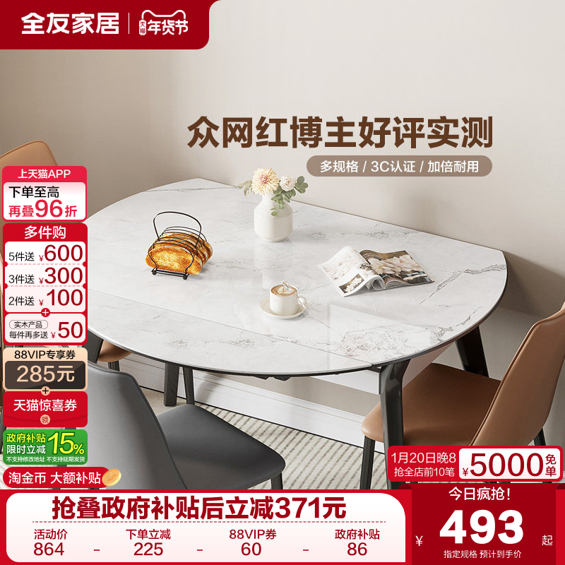全友家居现代轻奢多功能可伸缩岩板饭桌客厅2025新款餐桌椅子组合,住宅家具,岩板餐桌,淘宝优惠券,粉丝福利购,淘宝优惠卷