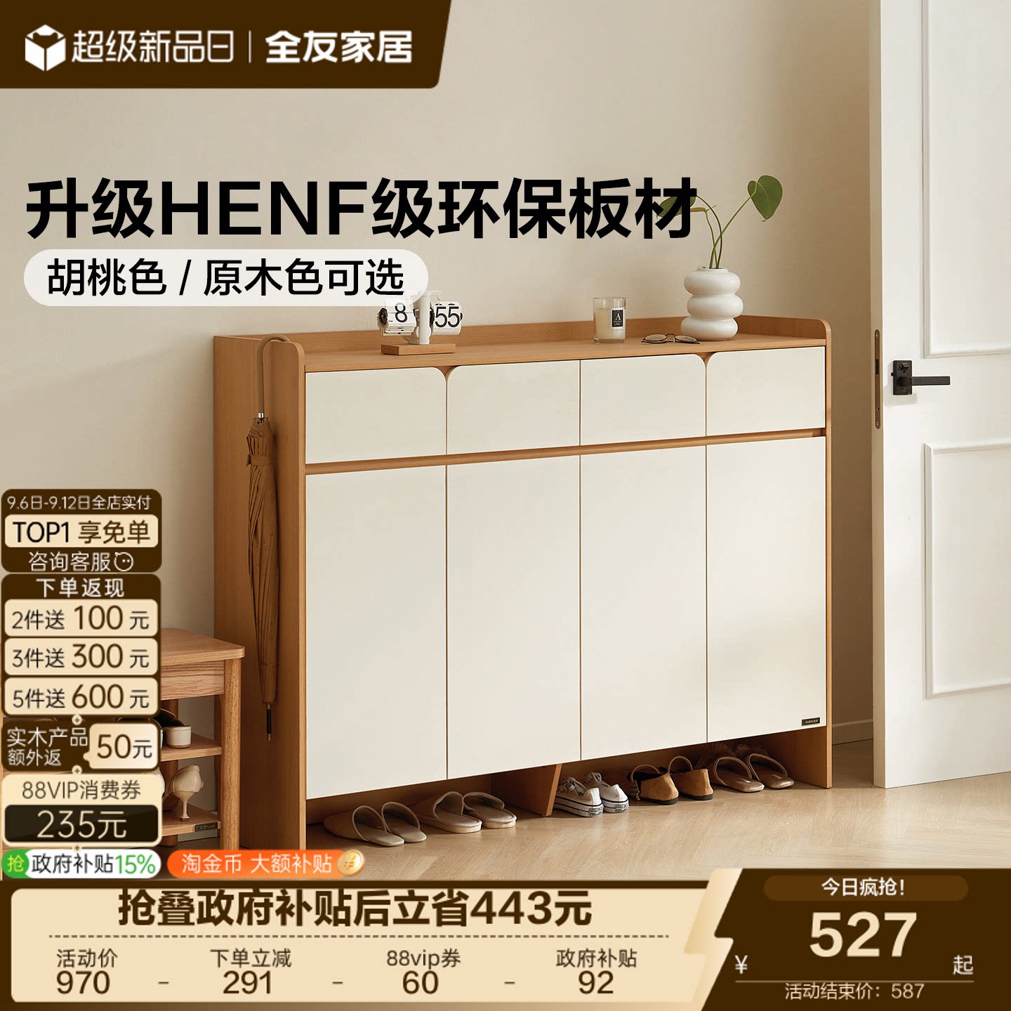 全友家居原木奶油风HENF级鞋柜家用门口入户储物玄关柜子2026新款