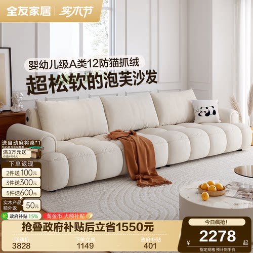 全友家居奶油风猫抓布艺沙发
