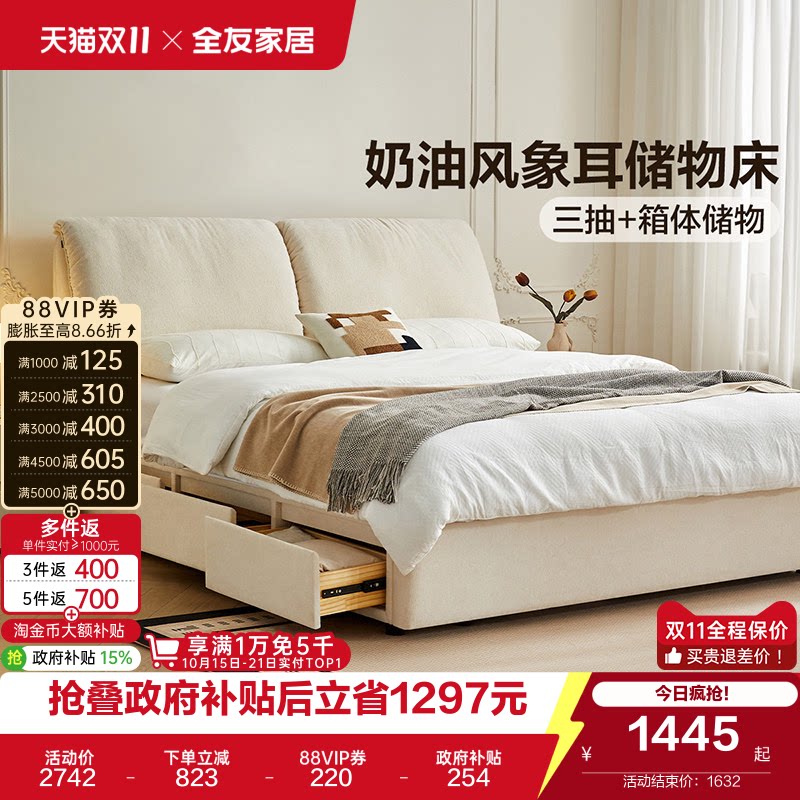 全友家居奶油风大象耳朵雪尼尔布艺软包床主卧室双人高箱储物床