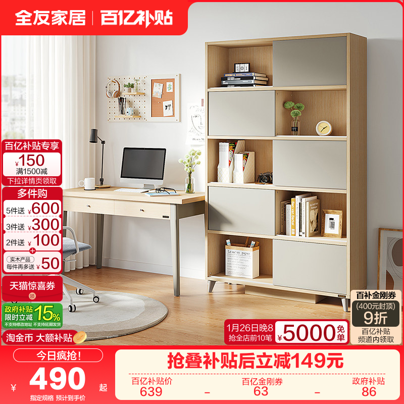 全友家居客厅书房家用办公桌书架电脑桌子北欧风实木脚书桌柜一体,住宅家具,家用陈列柜,淘宝优惠券,粉丝福利购,淘宝优惠卷