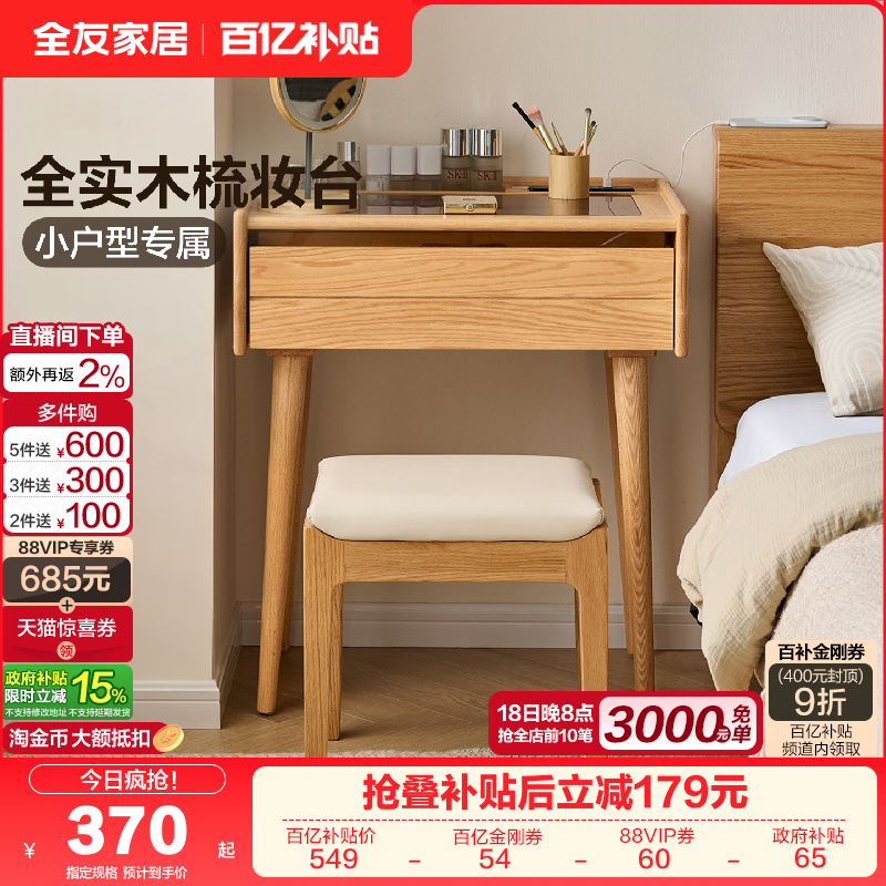 全友家居北欧风梳妆台