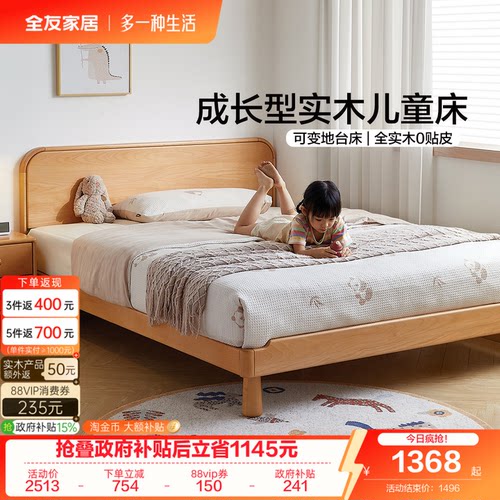 全友家居实木儿童床可变地台床