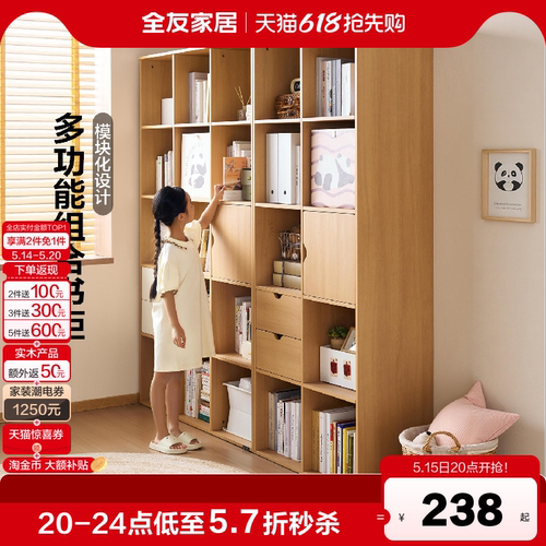 全友家居原木风儿童模块组合书柜