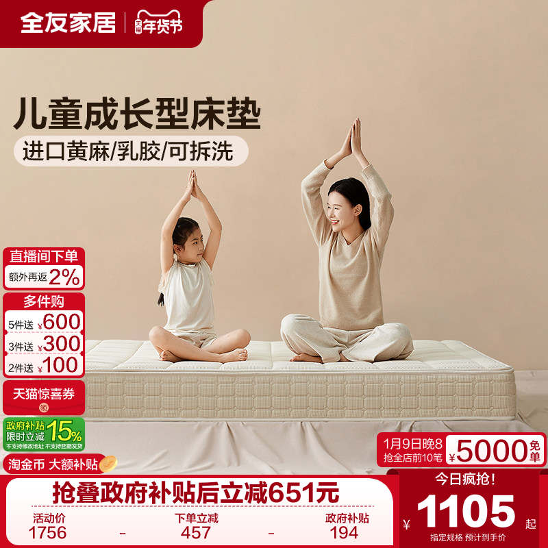 全友家居护腰护脊黄麻床垫硬垫子卧室席梦思单人弹簧床垫厚20cm