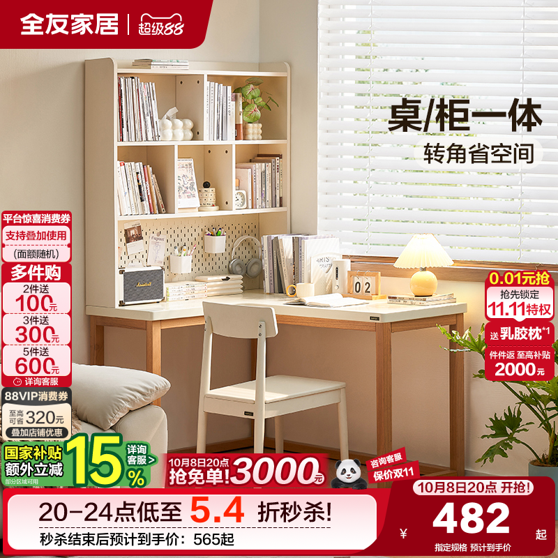 全友家居奶油风转角书桌书柜一体小户型卧室书房办公学习桌电脑桌
