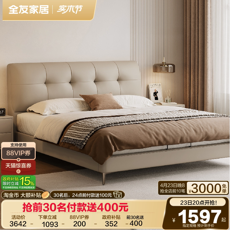 全友家居奶油风茉伊储物皮床1米8双人床主卧室真皮床弹簧床垫组合