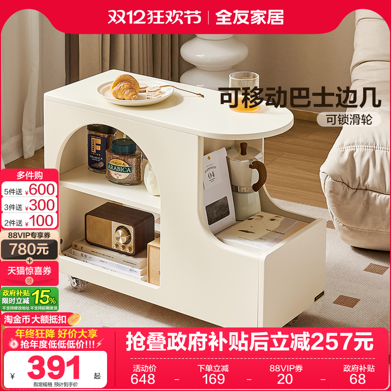 全友家居边几边柜可移动奶油风