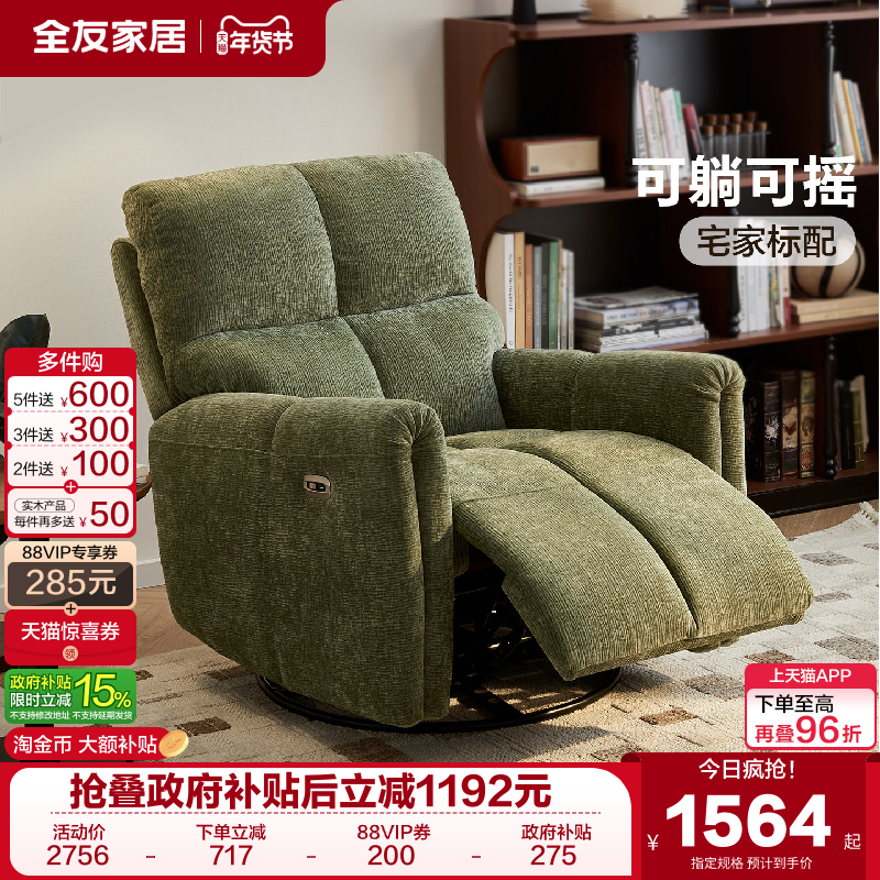 全友家居奶油复古风电动沙发客厅休闲单人沙发椅可躺可睡2025新款,住宅家具,功能沙发,淘宝优惠券,粉丝福利购,淘宝优惠卷