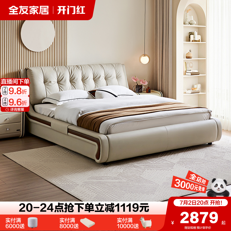 全友家居牛皮现代简约
